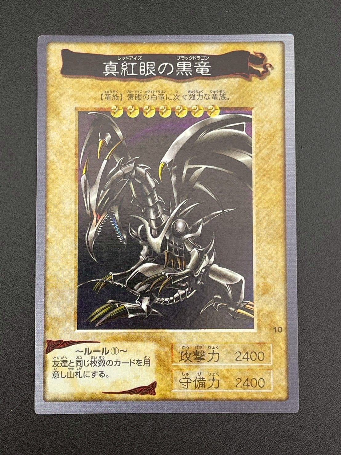 初期 遊戯王 カードダス バンダイ版 真紅眼の黒竜 遊戯王OCG
