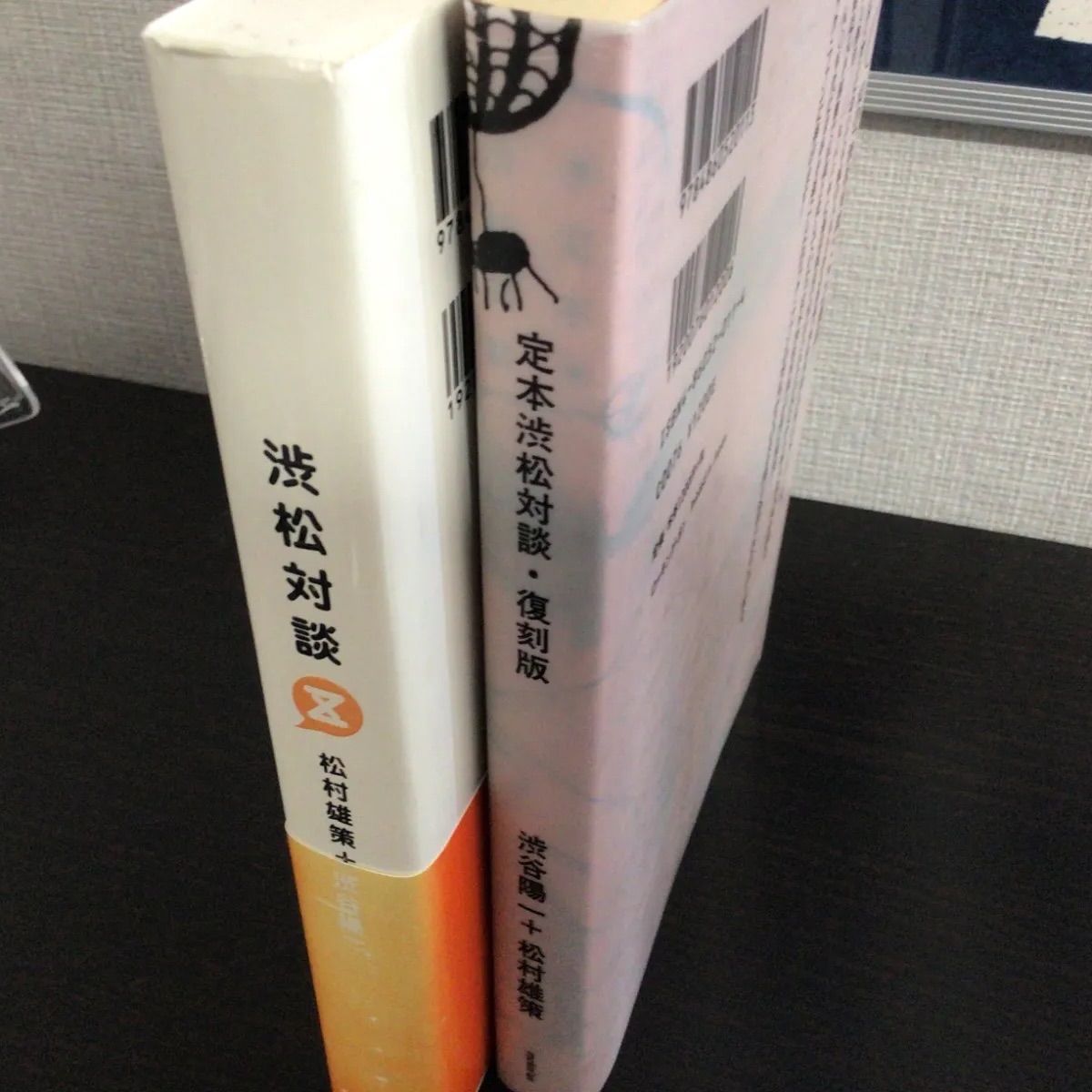 中古】 渋松対談Z 定本渋松対談・復刻版 2冊セット - メルカリ
