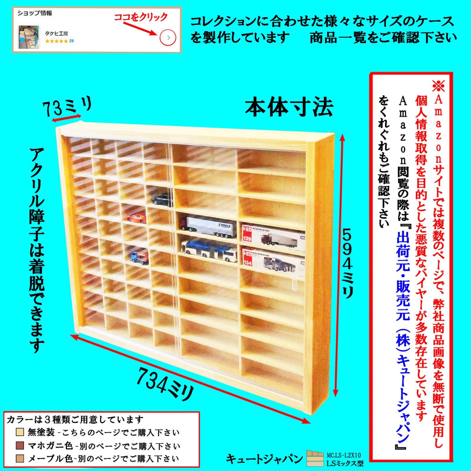 トミカ収納ケース トミカ４０台・ロングトミカ２０台 アクリル障子付