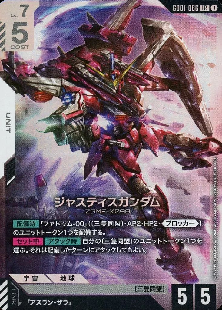 ジャスティスガンダム　GD01-066　LR +　2枚セット GD01]ジャスティスガンダム【LR】GD01-066 | ガンダムカード