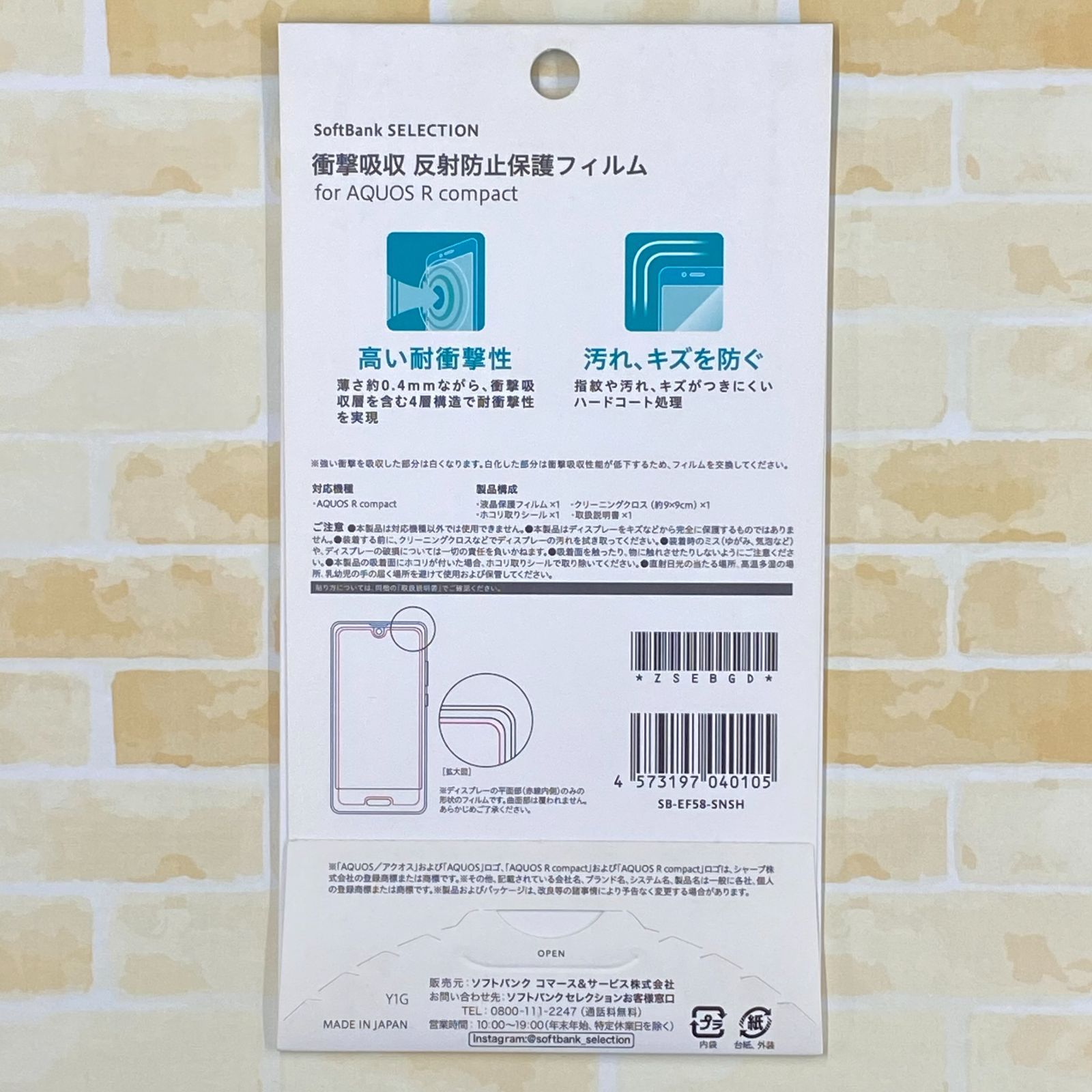 SoftBank SELECTION 衝撃吸収 反射防止保護フィルム for AQUOS R