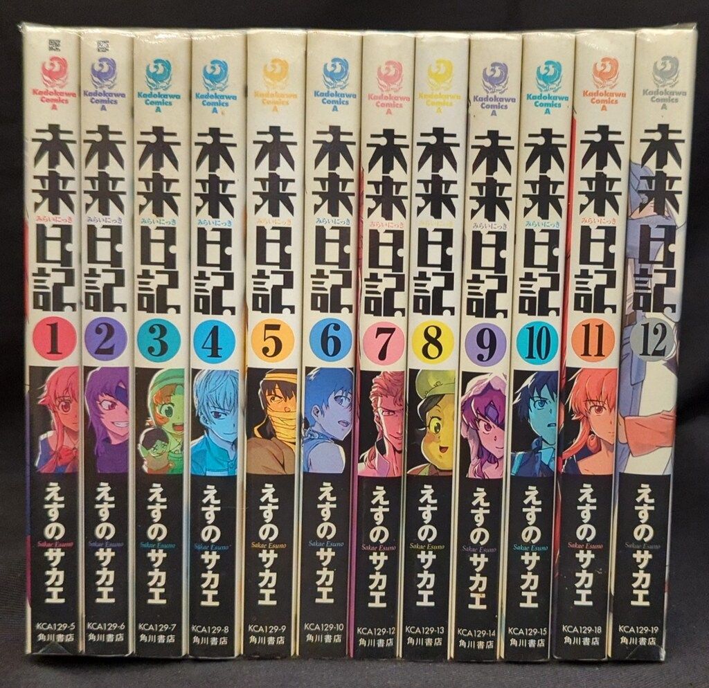 角川書店 カドカワコミックスA えすのサカエ 未来日記 全12巻