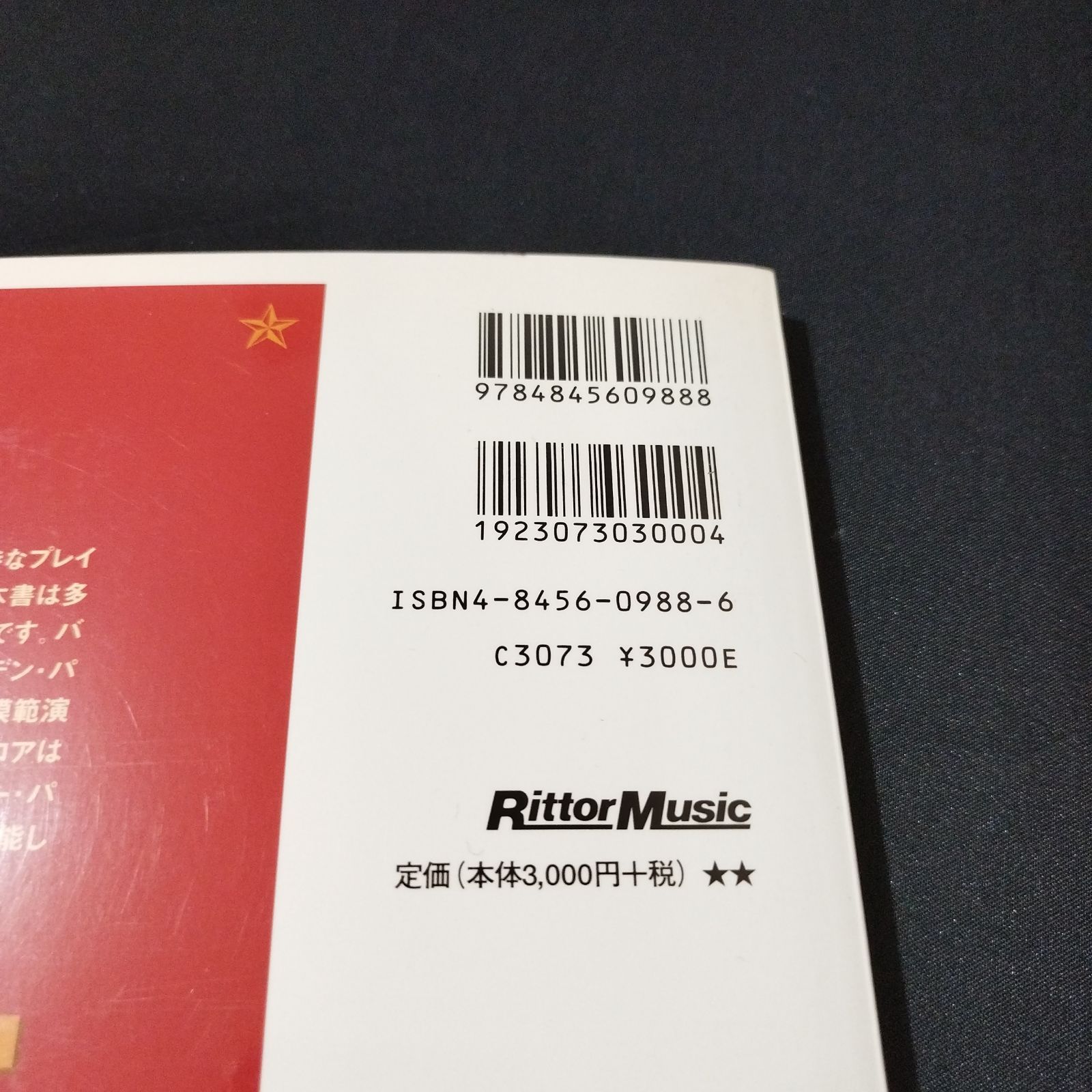 ギター 江部賢一・著 リアル・アコースティック・ギター
