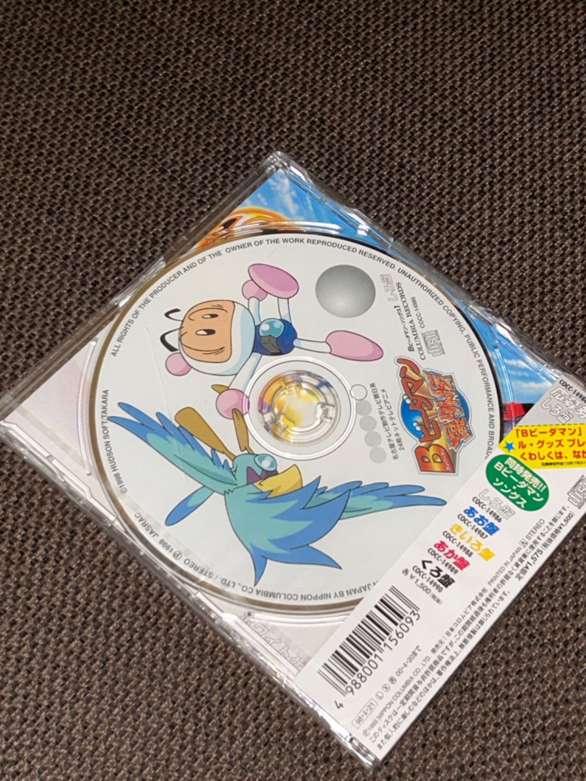S5824) 未開封 Bビーダマン爆外伝 ソングス1 しろ盤 CD