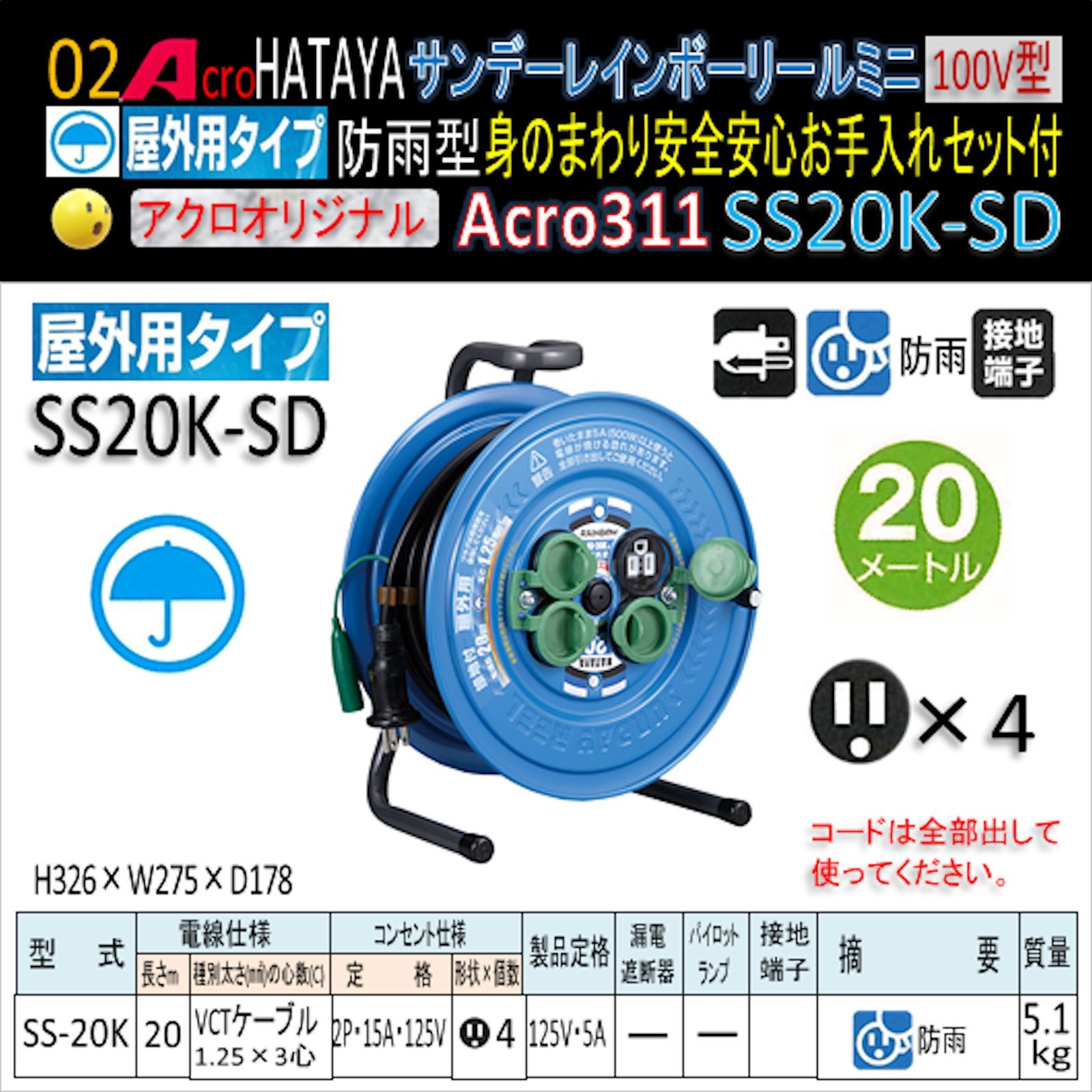 Acro312&HATAYA屋外用サンデーレインボリールSS-20K - メルカリ