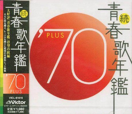 CD　青春歌年鑑　70～79年　全10枚 オムニバス, 西城秀樹 - 青春歌年鑑 70年代総集編 - Amazon.com