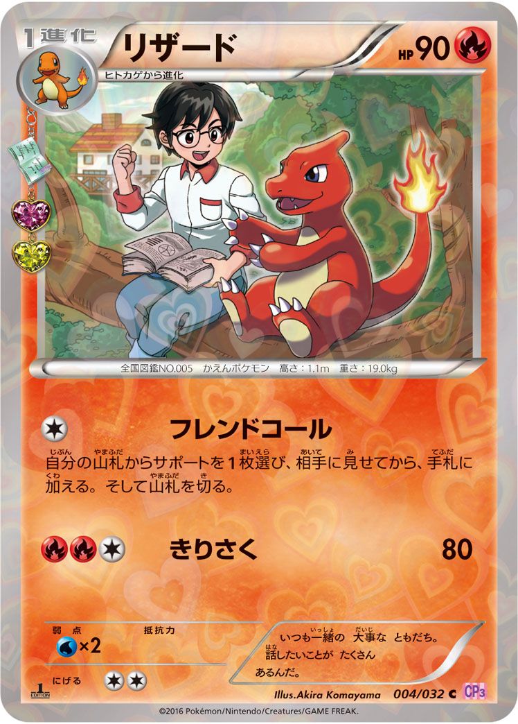 ポケモンカード ポケキュンコレクション ヒトカゲ、リザード