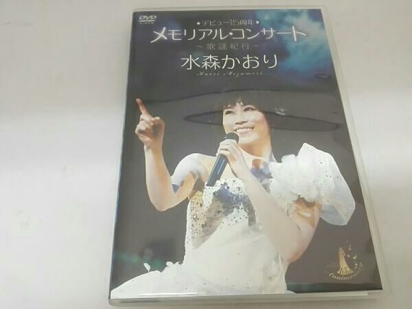 水森かおり／デビュー15周年メモリアルコンサート～歌謡紀行