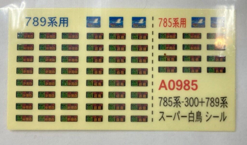 マイクロエース Nゲージ 785系-300+789系・スーパー白鳥 8両セット A0985 鉄道模型 電車 Amazon | マイクロエース Nゲージ 785系-300+789系・スーパー