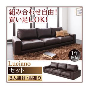 ソファーセット 3人掛け【Luciano】肘あり ダークブラウン モジュールローソファ【Luciano】ルチアーノ【セット】 モジュール ソファーセット ダークブラウン フロアソファ 1P ロー