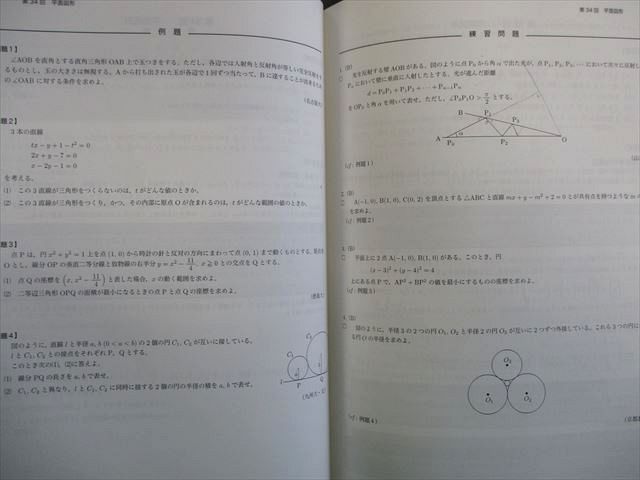 TN01-038 鉄緑会大阪校 高2 数学実戦講座I・II/確認シリーズ 第1/2部