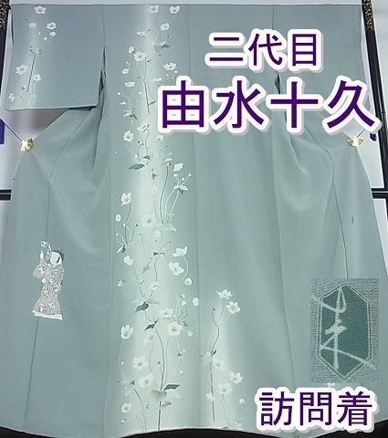 平和屋本店●最高級　二代目・由水十久　本加賀友禅　訪問着　童子　逸品　kh232 楽天市場】平和屋本店○最高級 二代目・由水十久 本加賀友禅 訪問着