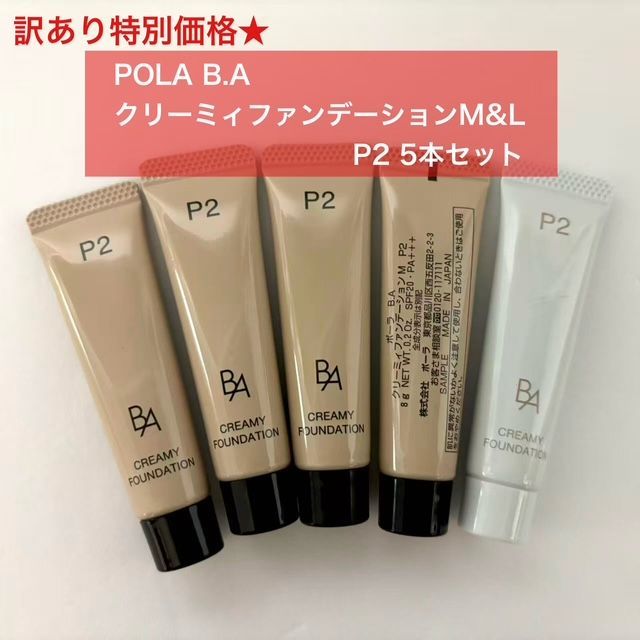 POLA☆クリームファンデS ポーラ B.A クリーミィファンデーション M N3