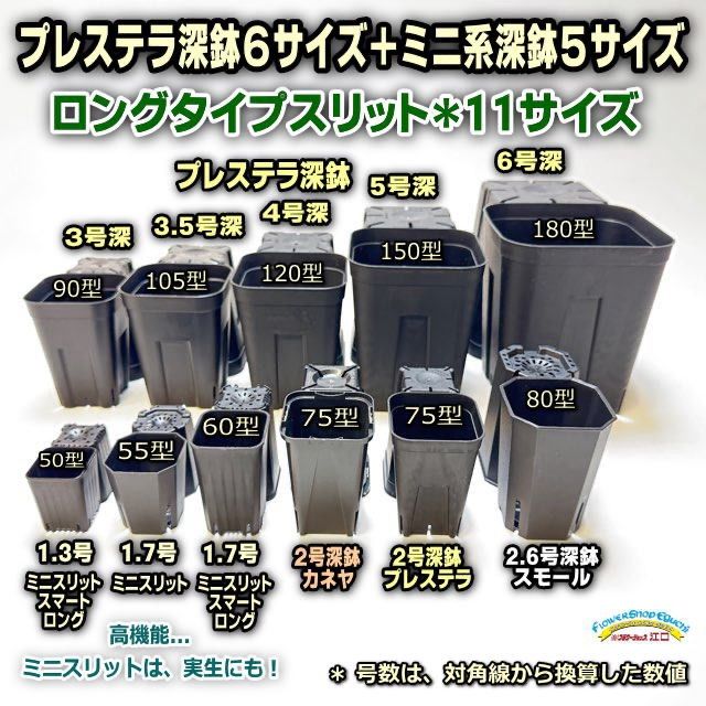 プレステラ深鉢90型(スリット3号深型)黒(12鉢)＋四角型枠ハーフ
