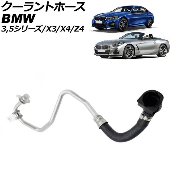 クーラントホース BMW 5シリーズ G30 530i 2017年～2024年 AP-4T3408