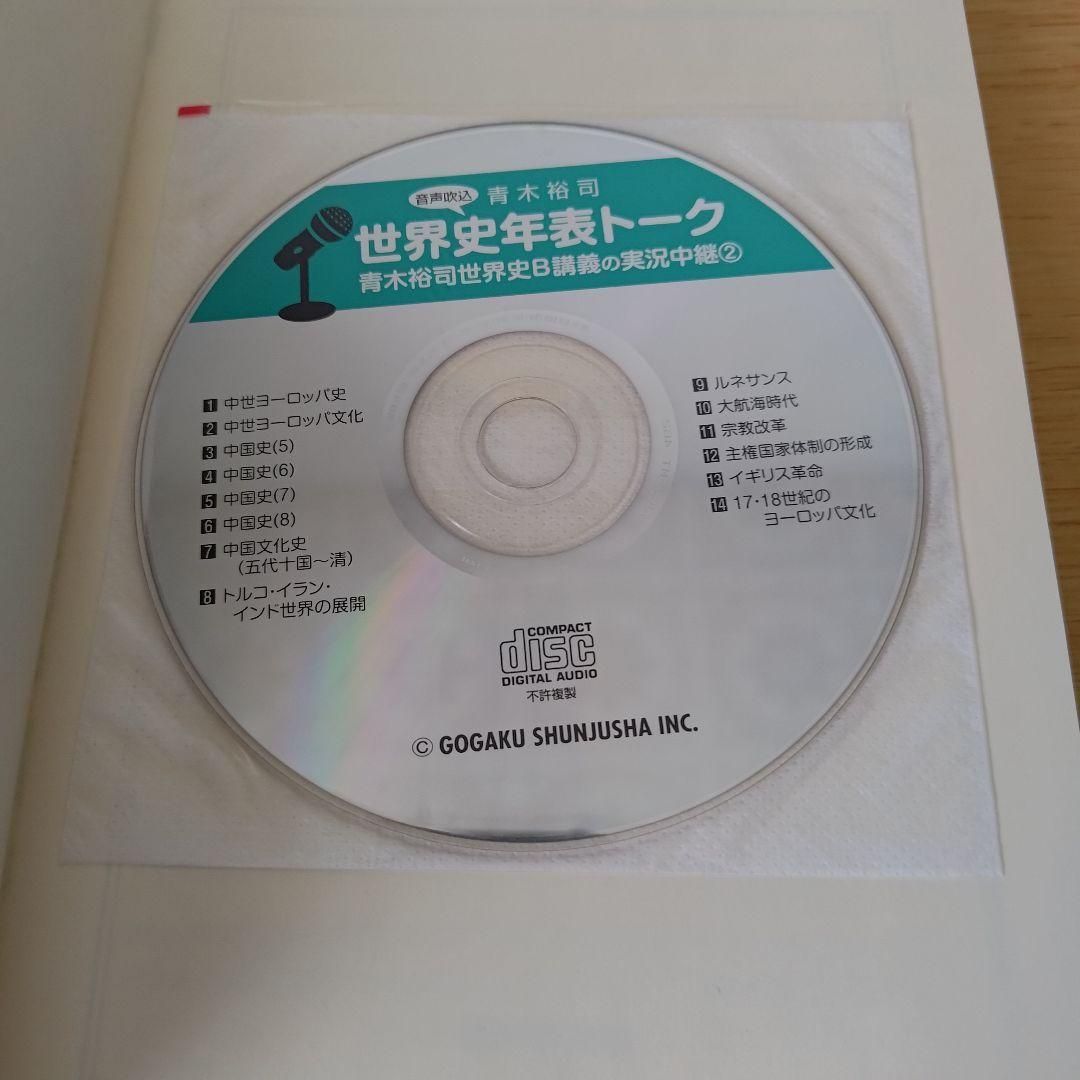 h-0 青木裕司 世界史B講義の実況中継 1～4 セット 大学受験 入試
