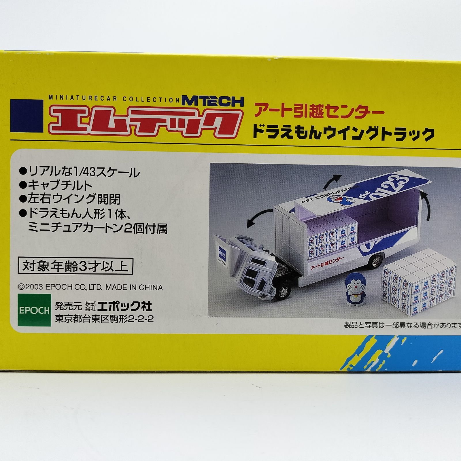 未使用】エポック MTECH 1/43 エムテック アート引越センター