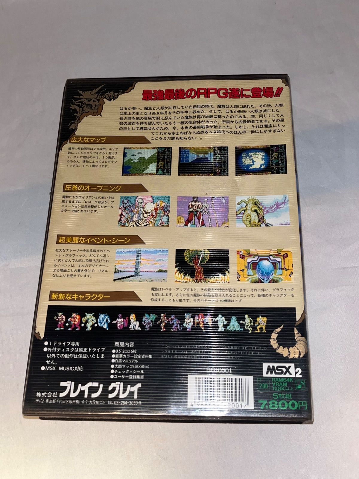 ハガキ付】ラストハルマゲドン ☆ MSX2 3.5インチソフト
