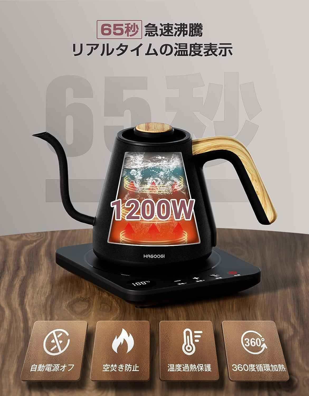 新品 HAGOOGI ハゴオギ 電気ケトル 0.8L コーヒ ポット お茶 湯沸かし