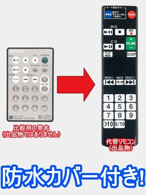 代替リモコン30】防水カバー付 SONY RMT-CM3 互換 - メルカリ