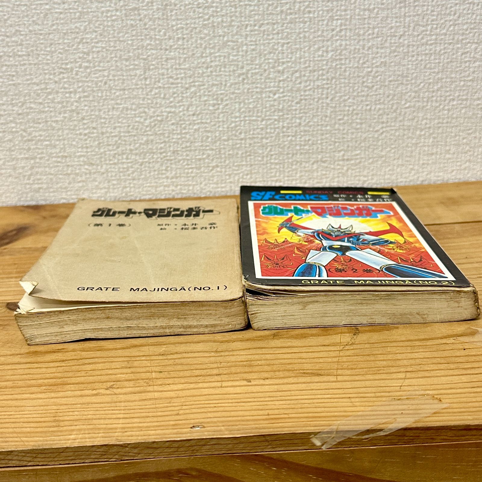 希少品】永井豪 グレート・マジンガー 初版本 第1巻 第2巻 当時物 古書