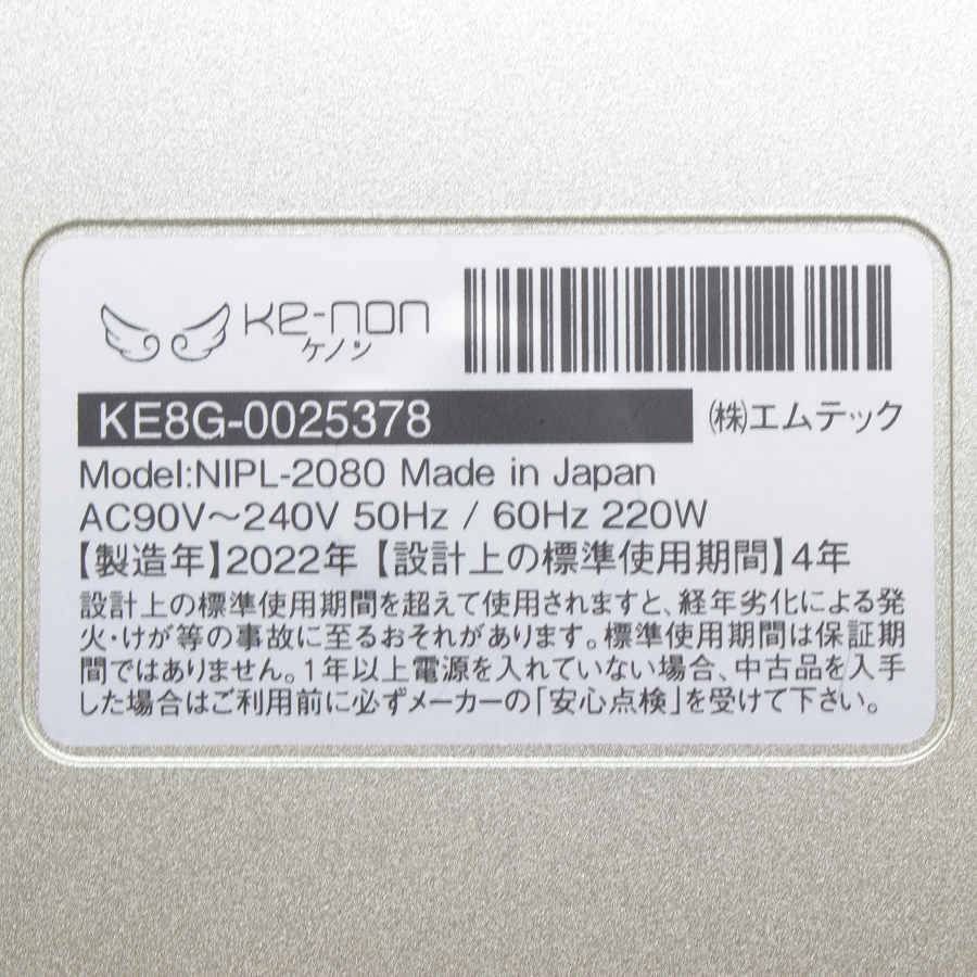 ケノン Ver.8.6 カートリッジ2点 スーパープレミアム2+ストロング 脱毛