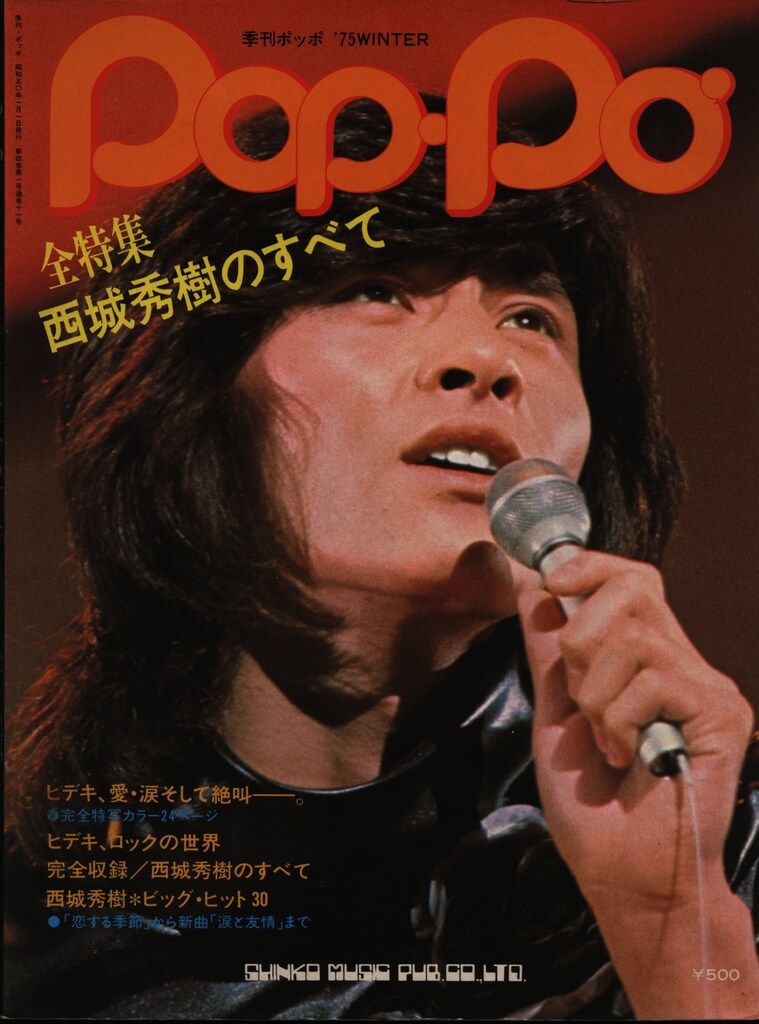 BOOKS Books 季刊ポッポ　No.11　全特集　西城秀樹のすべて 815511 SHINKO MUSIC /00250 季刊ポッポ 11 1975年冬号 全特集 西城秀樹のすべて（西城秀樹