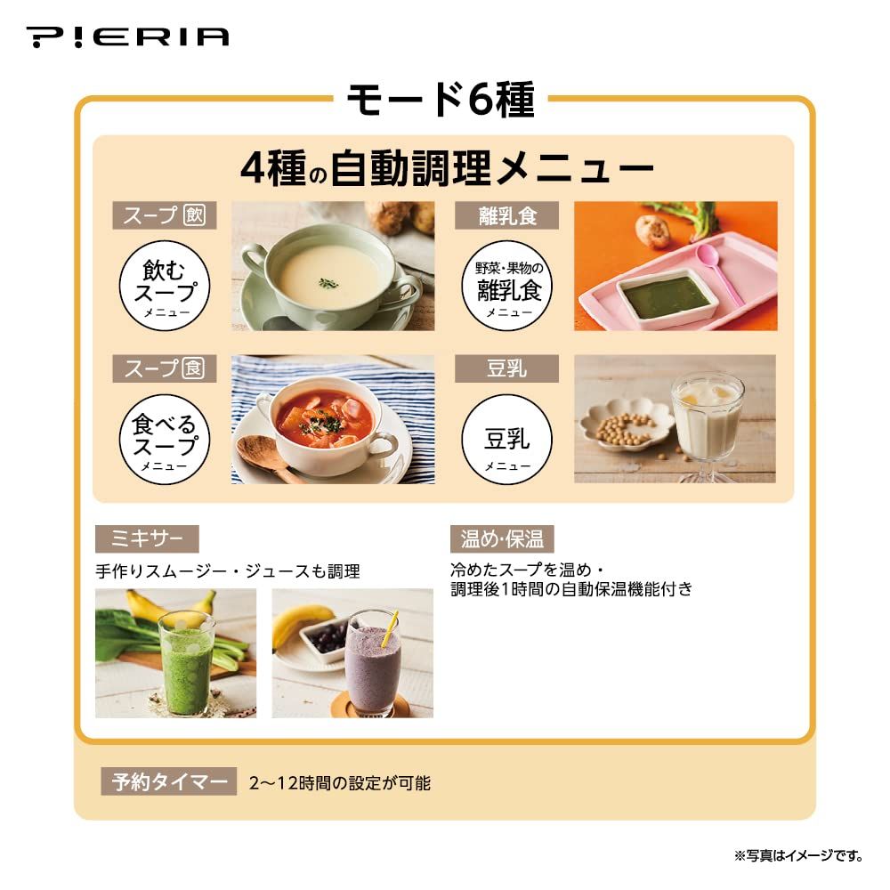 スープメーカー