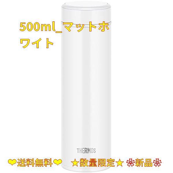 メルカリshops 500ml マットホワイト サーモス 水筒 真空断熱ケータイマグ 500ml マ