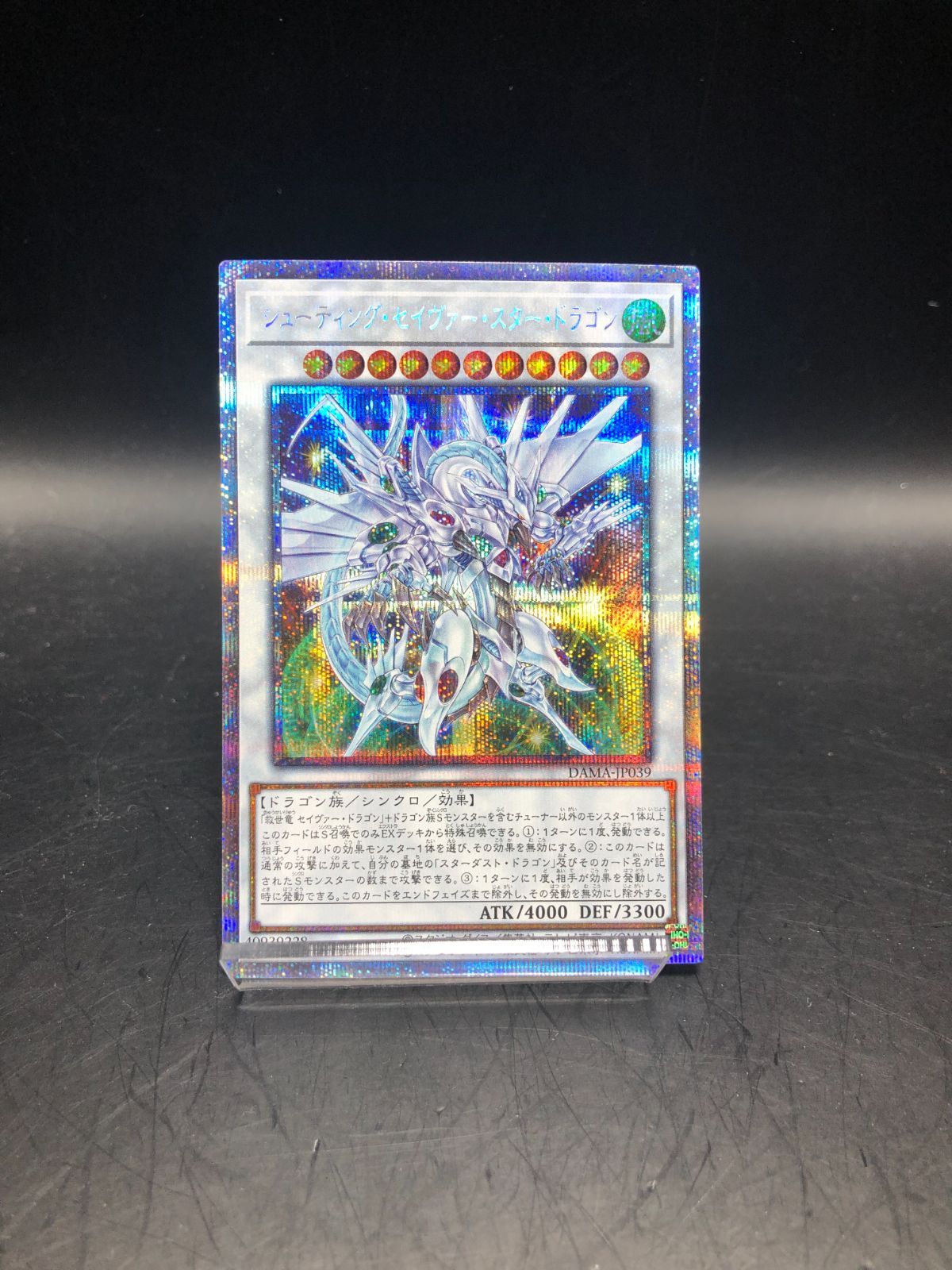 遊戯王シューティングスタードラゴンプリズマティックシークレットプリシク