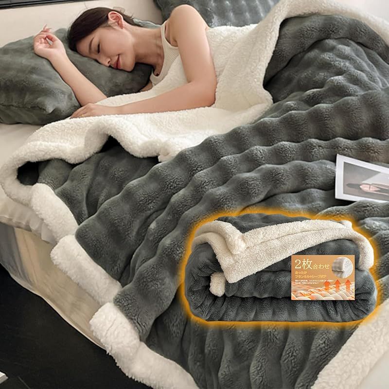 毛布 ブランケット ダブル あったか 真冬掛け毛布 厚手 二枚合わせ