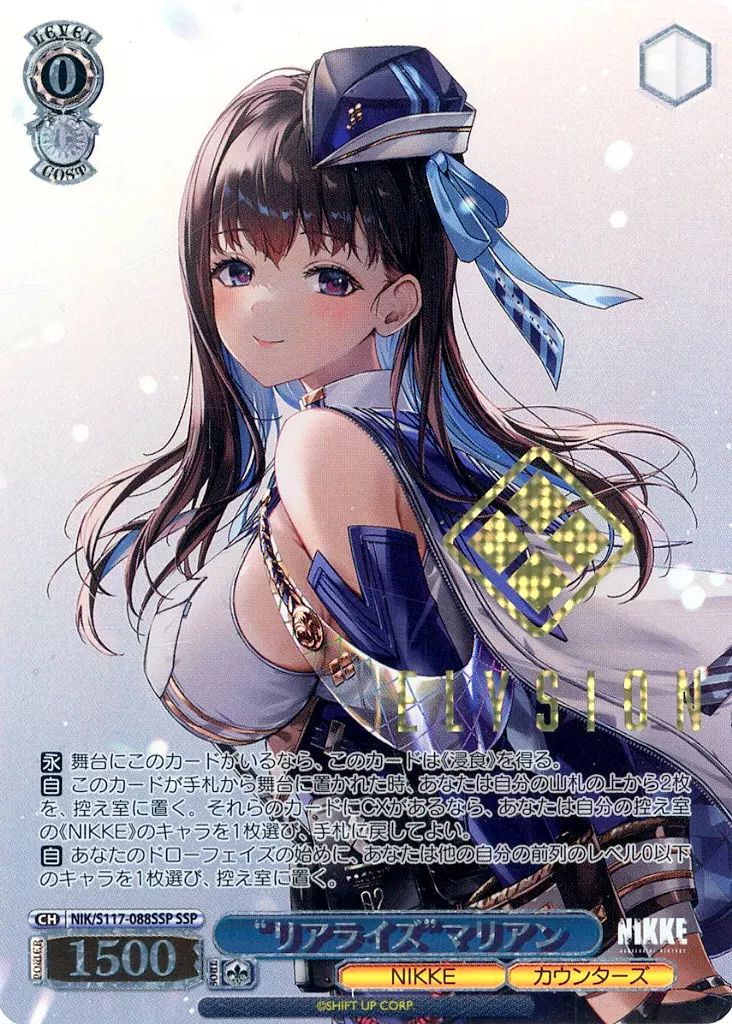 ヴァイスシュバルツ　リアライズ マリアン 1枚　ssp SSP “リアライズ”マリアン(箔押し入り) 買取 | 勝利の女神