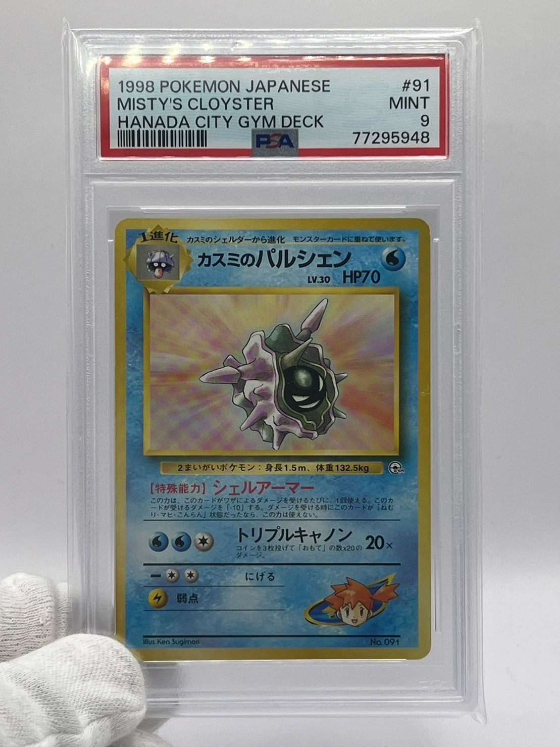 カスミ ホロ 旧裏 psa9 ハナダシティ ジムデッキ bgs cgc-