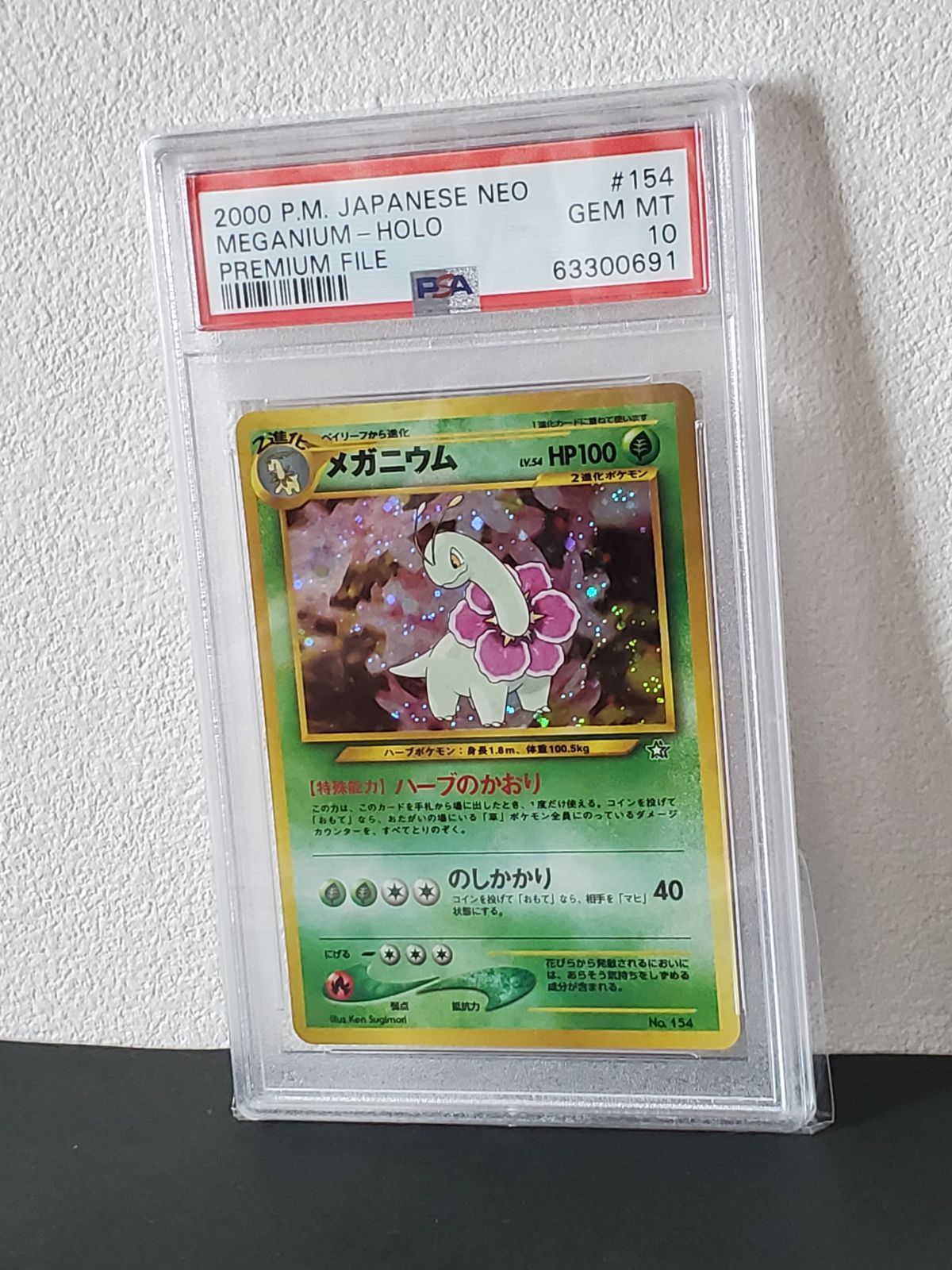 茄子紺 PSA10 メガニウム スターターパック ポケモンカードe