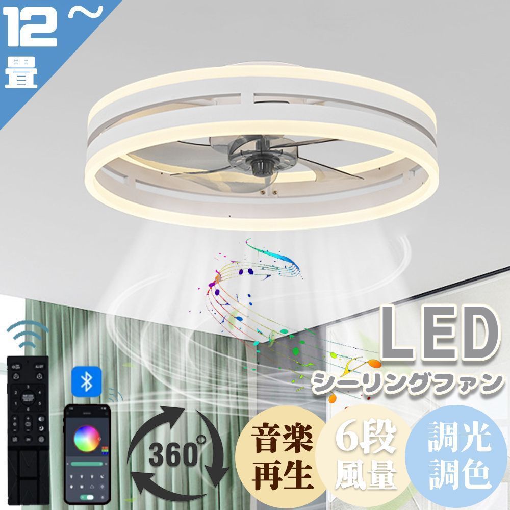 特売 シーリングファンライト 12畳 led シーリングライト 調光調色 ファン付き照明 シーリングファン 照明器具 天井照明 扇風機 サーキュレーター 寝室 リビング 送料無料