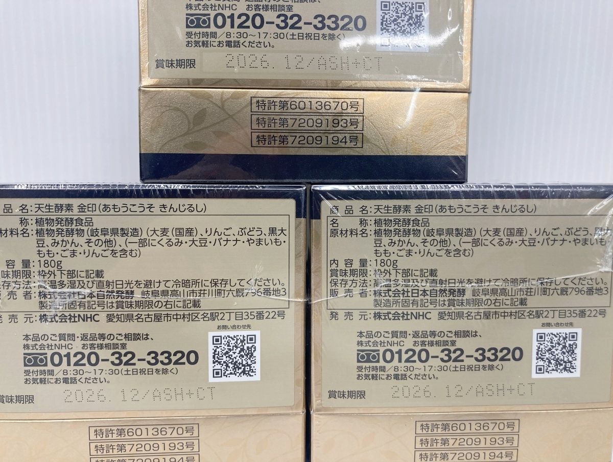 未開封 天生酵素 金印 (あもうこうそ きんじるし) 植物発酵食品