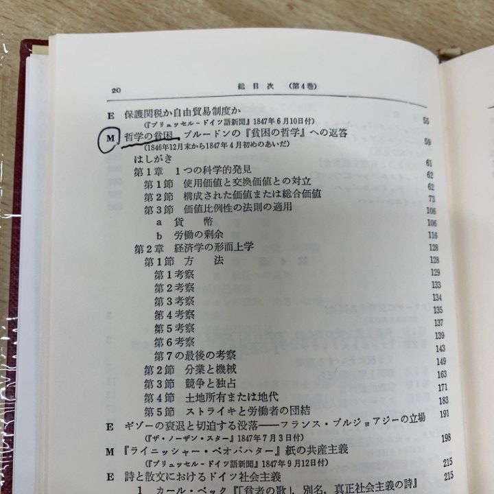 ■02)【同梱不可】マルクス エンゲルス全集 全53巻中41冊不揃いセット/マルエン全集/大月書店/西洋哲学/思想/資本論/書簡集/弁証法/B □02)【同梱不可】マルクス エンゲルス全集 全53巻中41冊不揃い