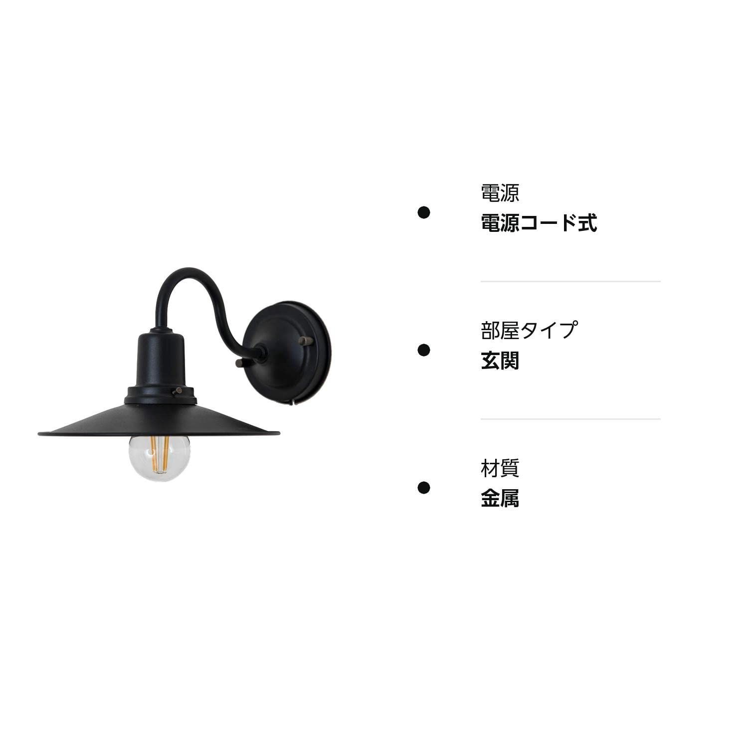 人気商品】共同照明 ブラケットライト 壁掛け灯 ポーチライトLED対応 