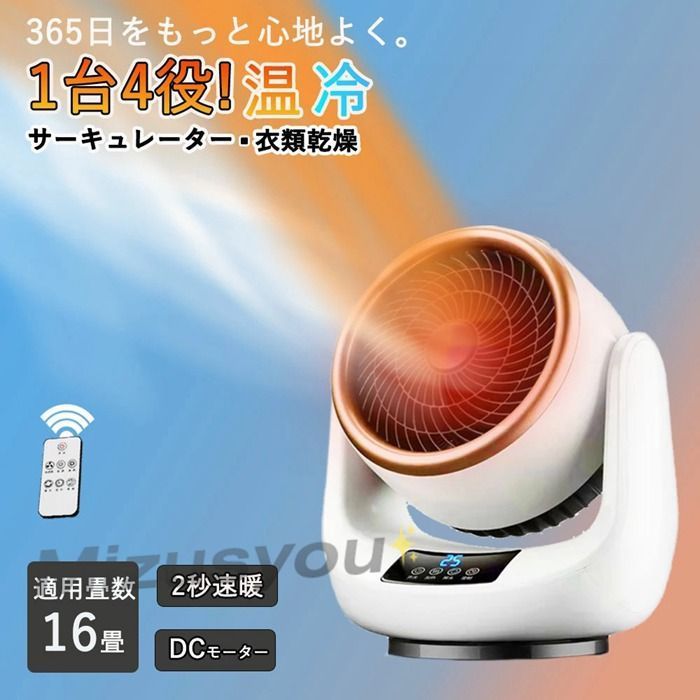 サーキュレーター ♥ 扇風機 冷暖兼用 衣類乾燥機 小型 首振り セラミックヒーター 温風 暖風機 卓上 電気ヒータbanlt16