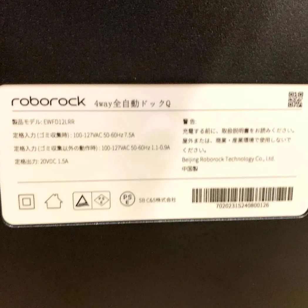 【極美品】Roborock QR52-04 Q Revo(黒) 4way全自動ドックQ搭載 ロボット掃除機 JT 1009ML001 0220240826100054