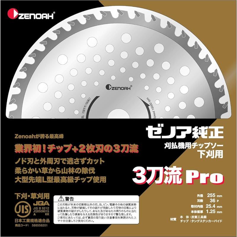 格安品 ハスクバーナ ゼノア ゼノア チップソー 3刀流Pro 255×36P 1