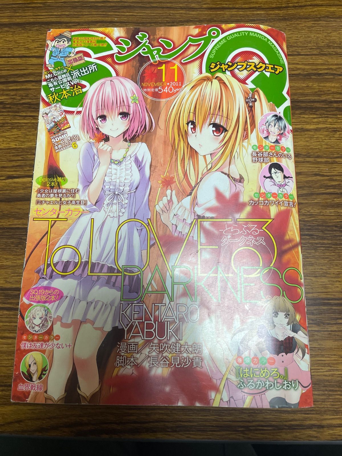 レア回収録 ジャンプSQ 2011年11月号 こち亀出張版掲載号 - メルカリ
