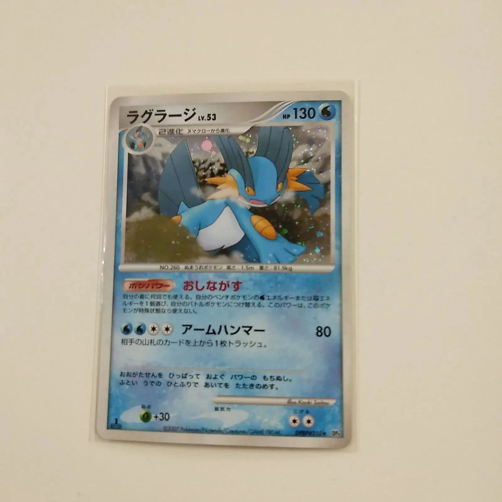 ポケモンカード　ラグラージ　Lv.53 初版 ポケモンカード ラグラージ Lv.53 初版