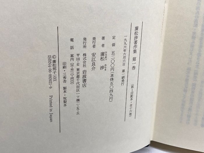 廣松渉著作集 全16冊