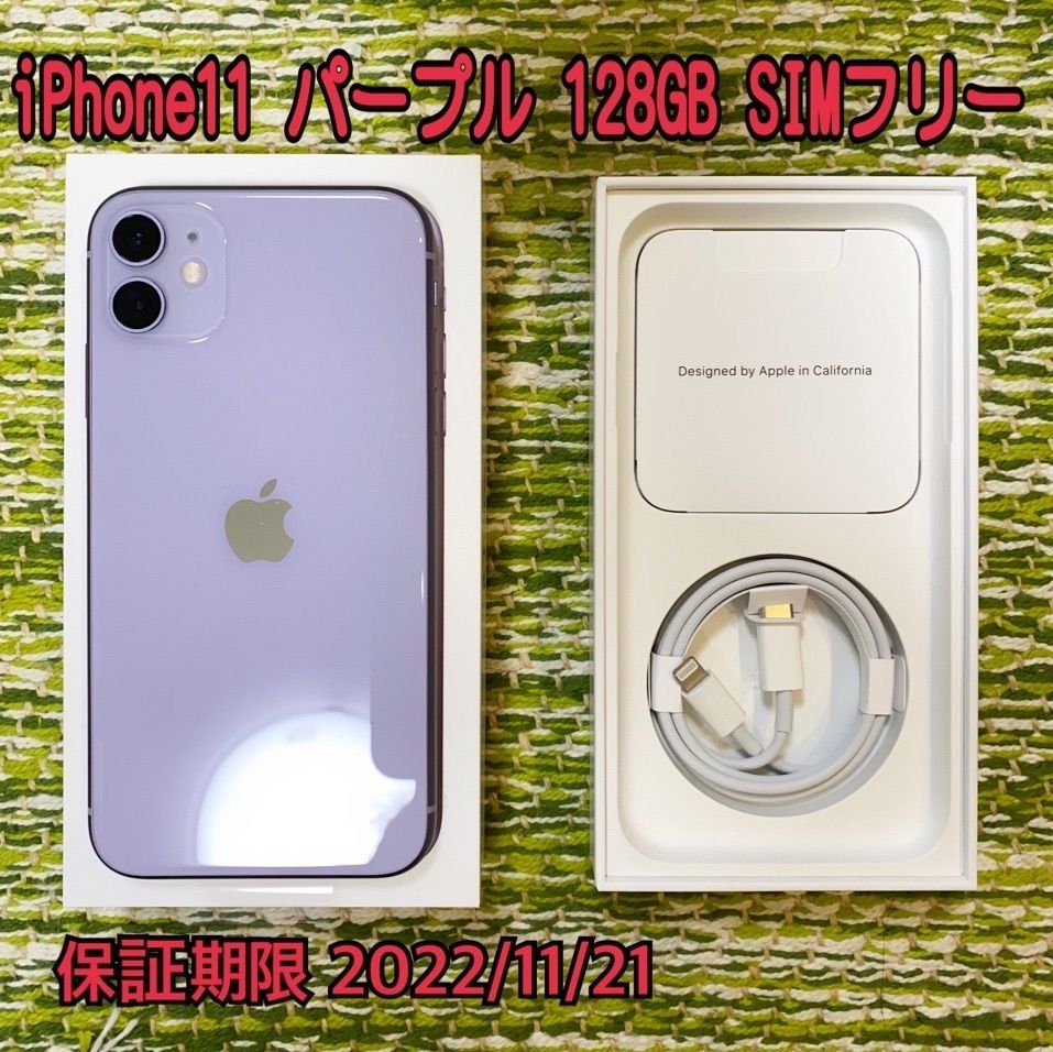 iPhone11 パープル 128GB SIMフリー