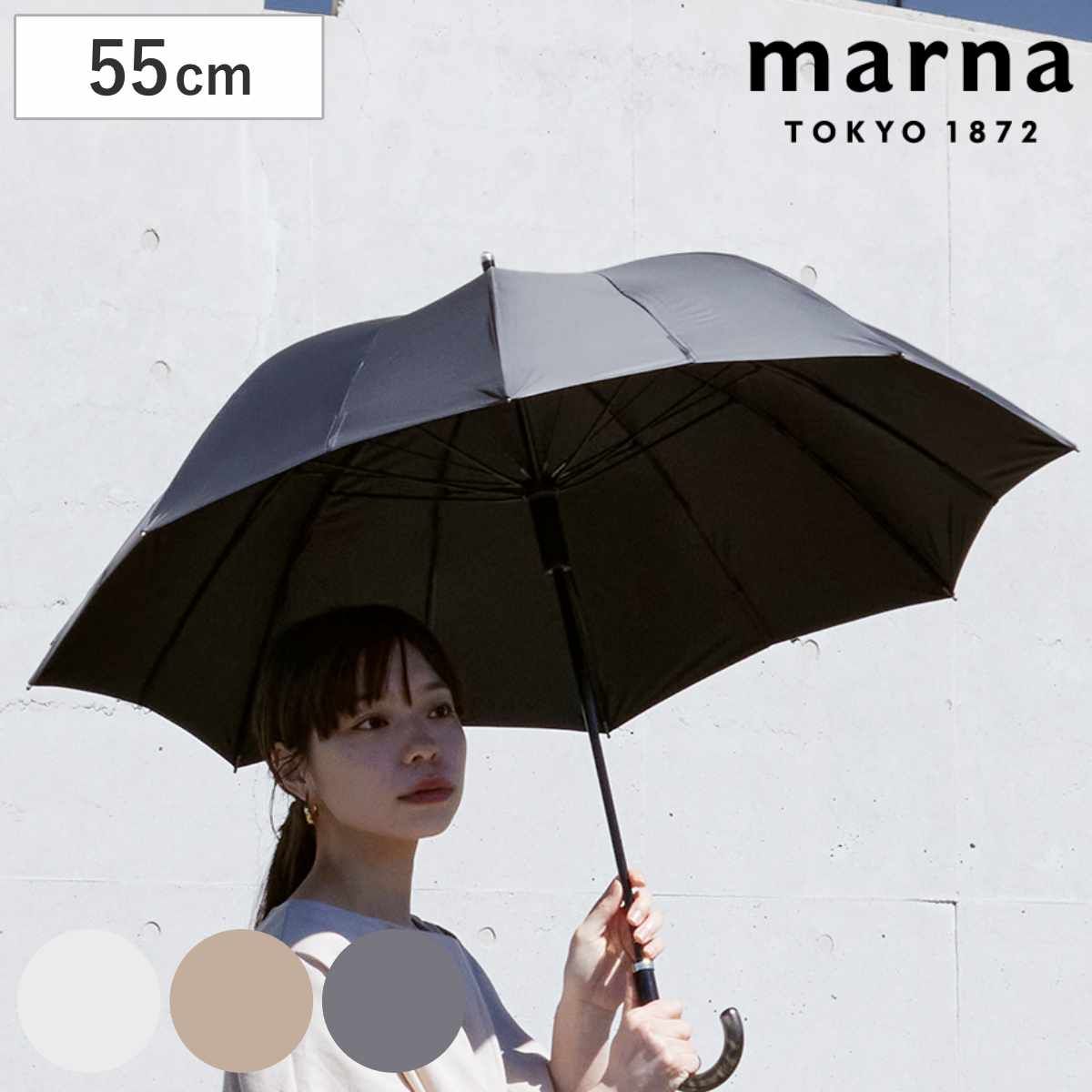 marna マーナ Shupatto アンブレラ UV 55cm 傘 レディース メンズ 晴雨兼用 かさ おしゃれ かわいい 雨傘 日傘 UVカット 99.9％ 長傘 撥水 日傘兼用 遮光 遮熱 ベルトなし 畳みやすい ボタンレスロック方式