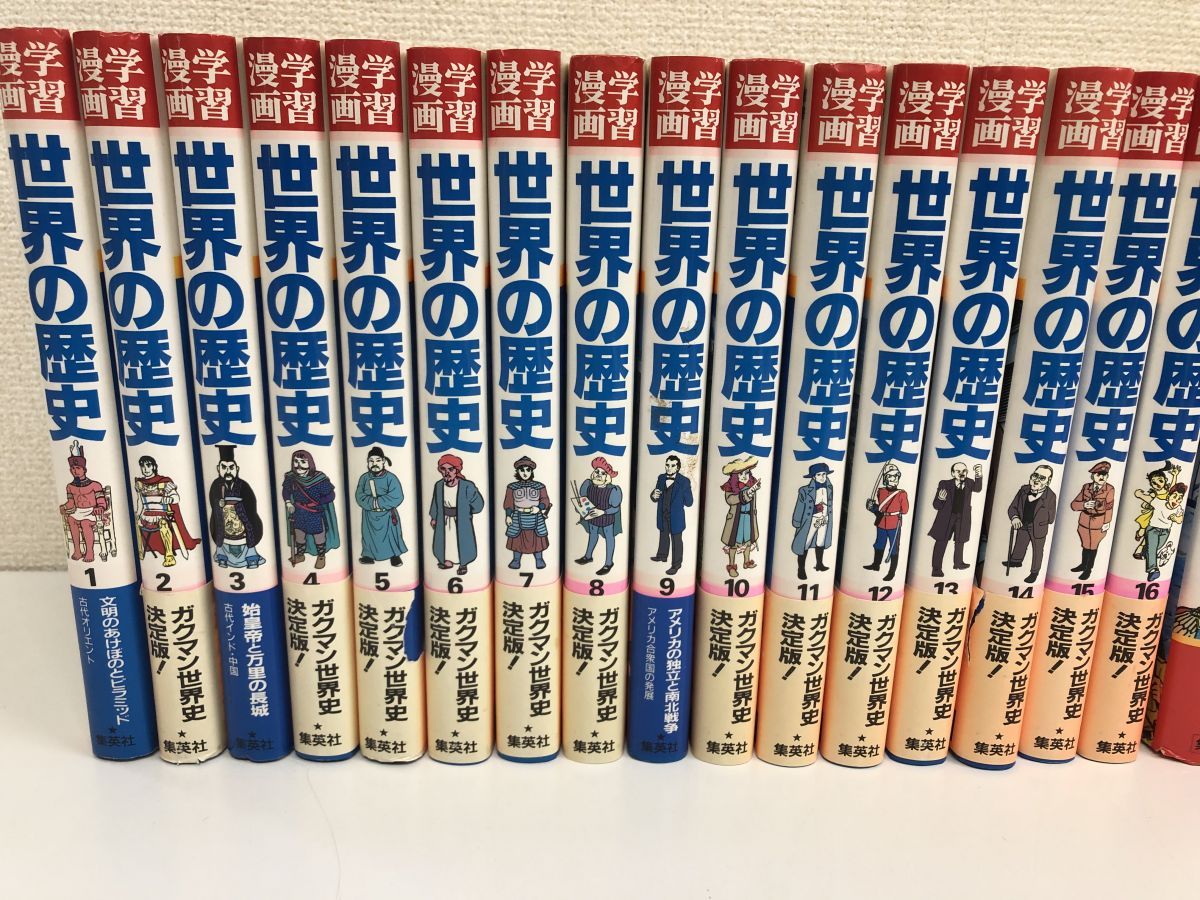 集英社版・学習漫画 世界の歴史 全16巻＋別巻2冊+世界の伝記3冊／計21 