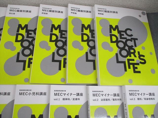 MEC 医師国家試験 臓器別/産婦人科/小児科/マイナー講座 テキスト 2024年合格目標 状態良い 計15冊 ★ 223L3D MEC 医師国家試験 臓器別/産婦人科/小児科/マイナー講座
