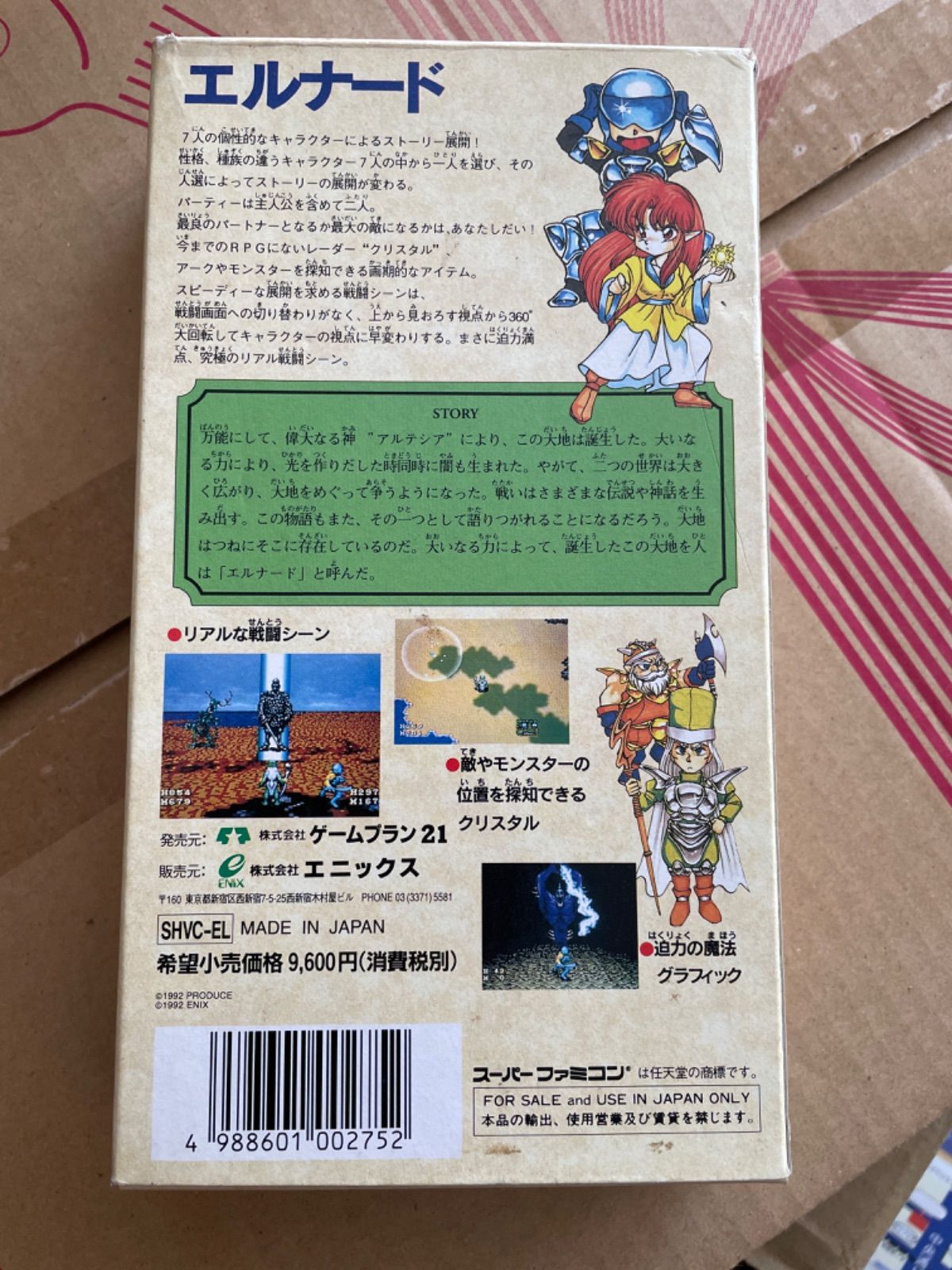 スーパーファミコンソフト 【エルナード】 - メルカリ