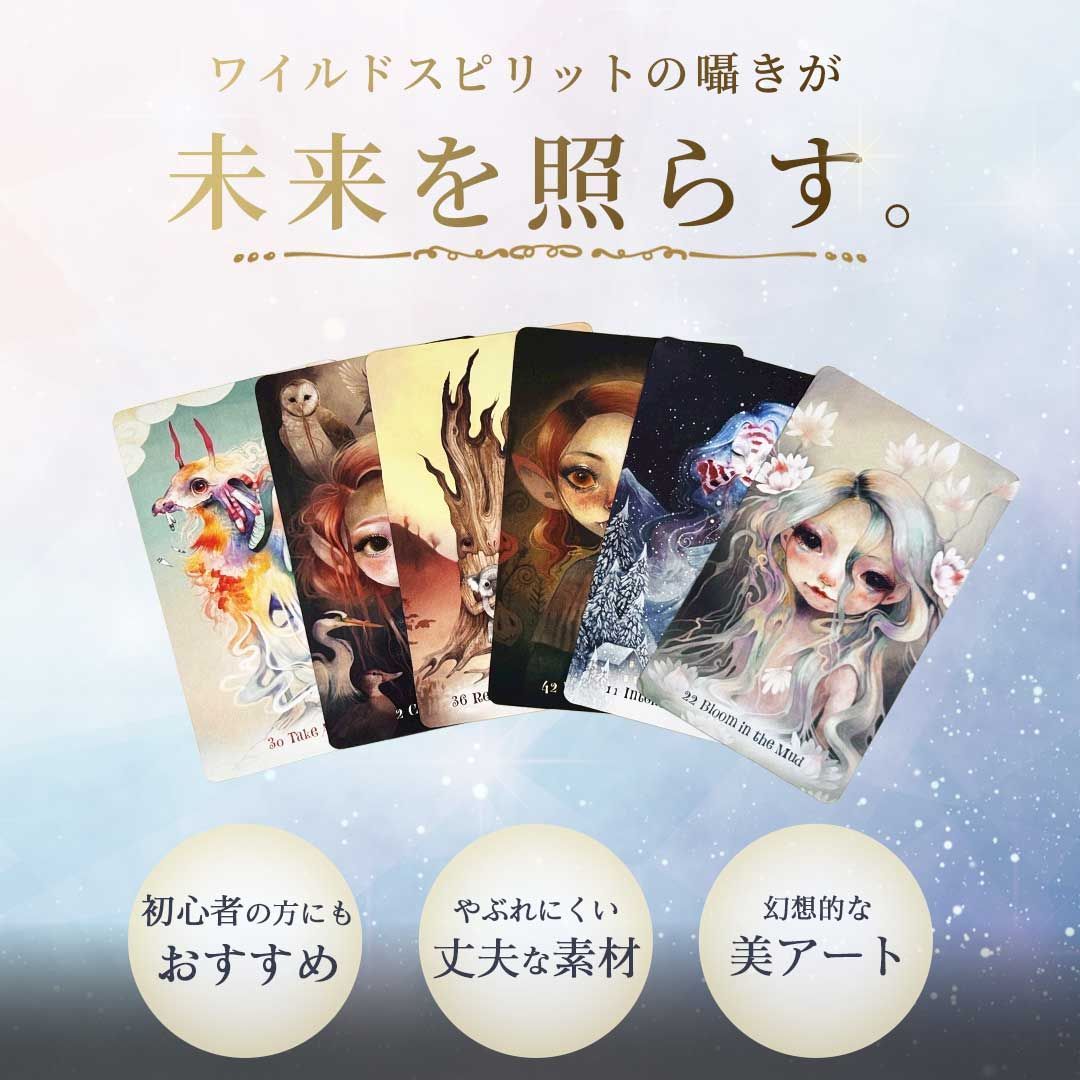 正規品］ 豪華特典付き 野生の生き物たちの知恵オラクル
